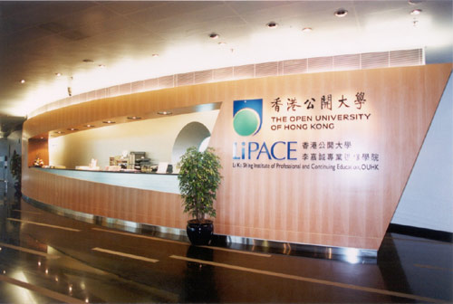 香港公开大学